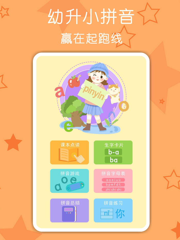 拼音发音点读助手-汉语拼音学习和拼音打字练习