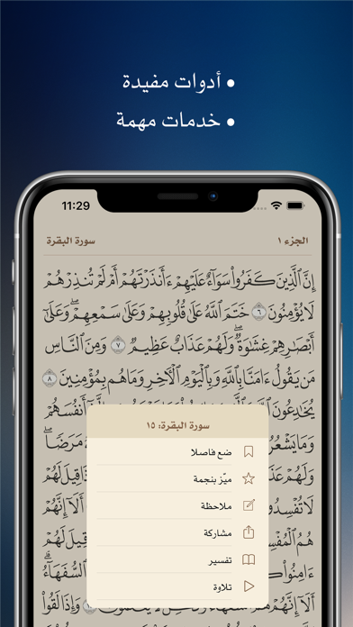 القرآن الكريم : تفسير وتلاوة Screenshot