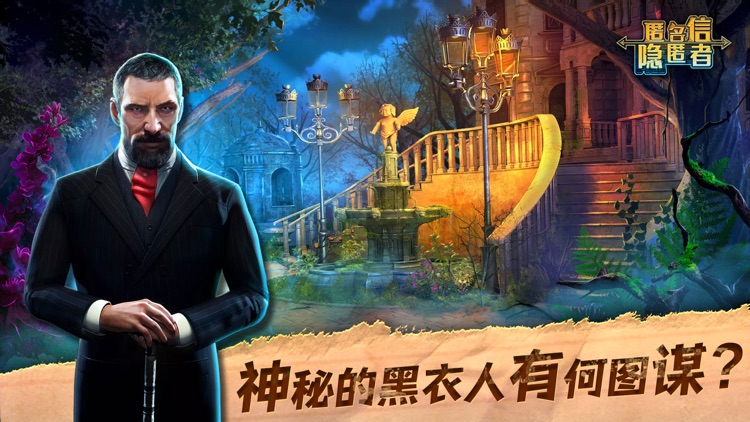 匿名信：隐匿者-密室逃脱类剧情冒险解谜游戏