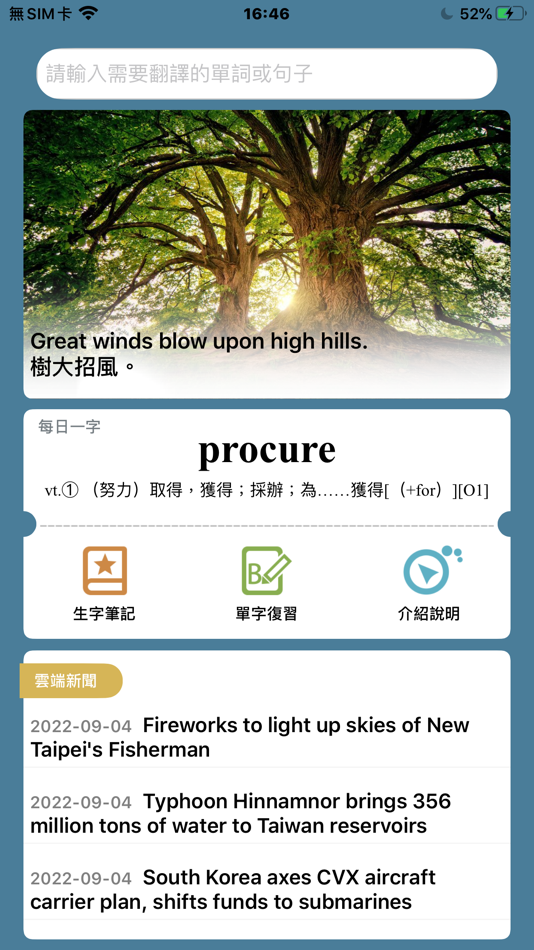 #1. Dr.eye譯典通 (iOS) 由: Besta