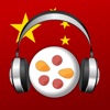Chinese Audio Trainer - iPadアプリ