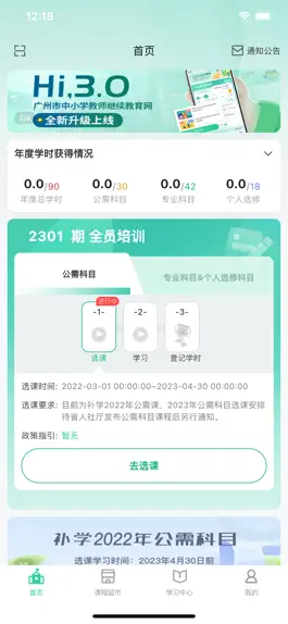 Game screenshot 继教云课堂 apk
