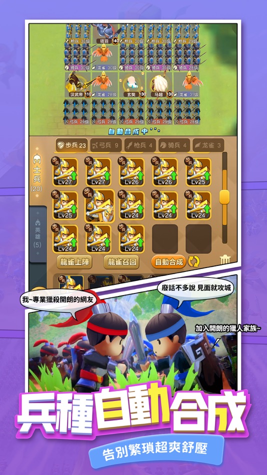 #4. 迷你軍團 (iOS) โดย: Ekiplay(US)