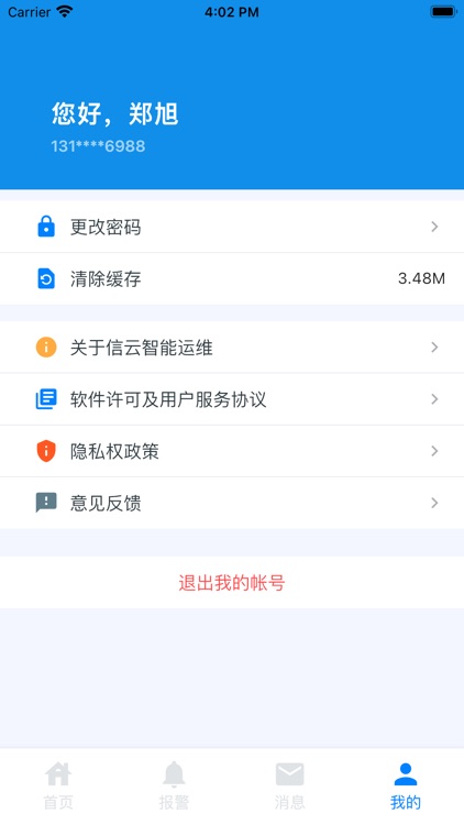 信云智能运维 screenshot-6