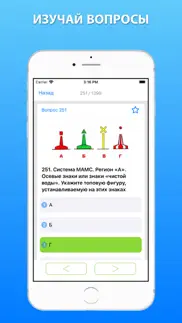 Дельта тест 3.0 Конвенция Плюс iphone screenshot 4