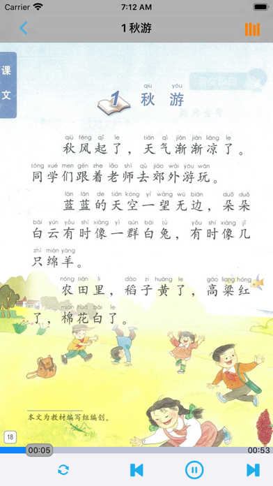 Screenshot #2 pour 小学语文二年级上册苏教版