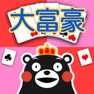Get 大富豪 くまモンバージョン for iOS, iPhone, iPad Aso Report