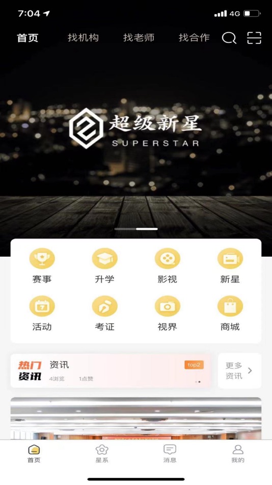 #1. 超级新星 (iOS) 由: 翰章 萧