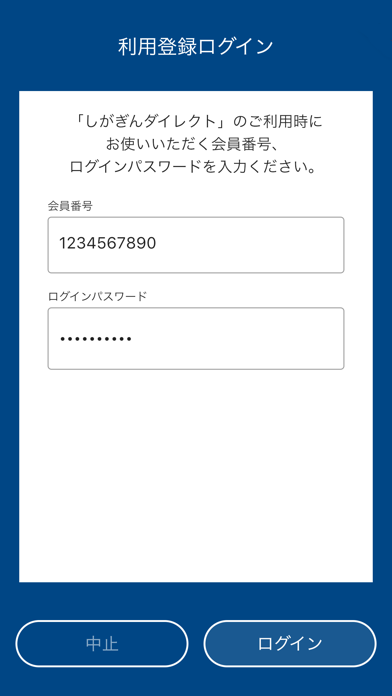 滋賀銀行ワンタイムパスワードアプリ Screenshot