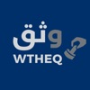 Wtheq - وثق icon