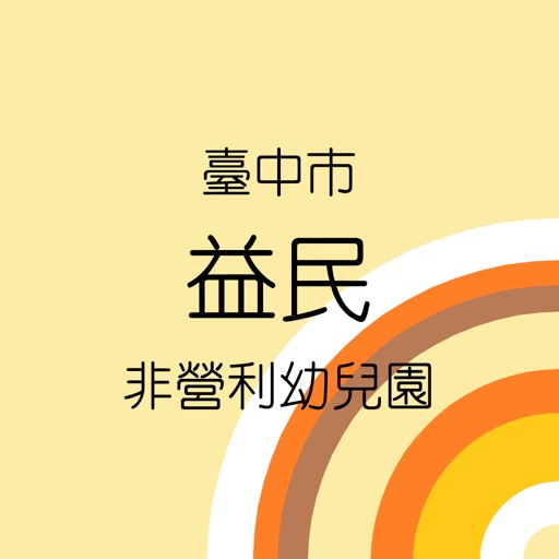 益民非營園 icon