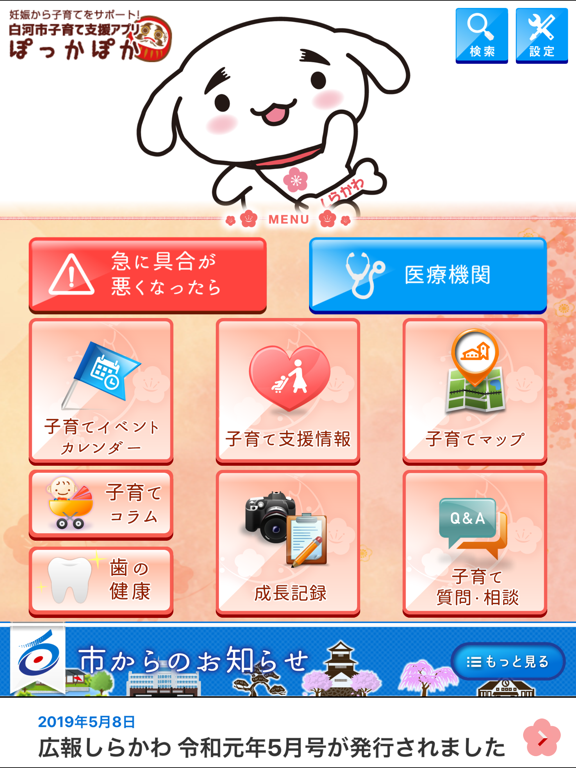 Screenshot #4 pour 白河市子育て支援 ぽっかぽか