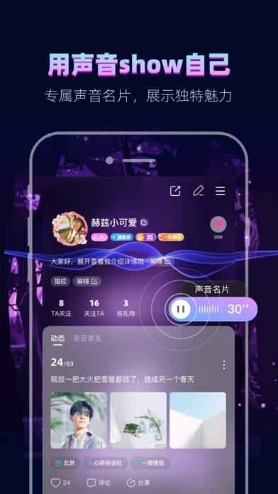 赫兹-听声音交朋友 Screenshot