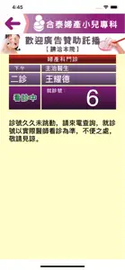 合泰婦幼 screenshot #2 for iPhone