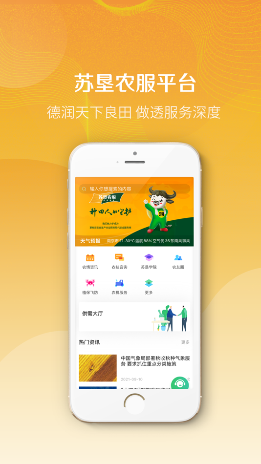 苏垦农服 - 1.3.1 - (iOS)