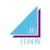 クイズ村 for 日向坂46(けやき坂46)