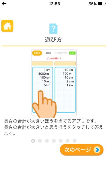 どっちが長い？（あそんでまなぶ！シリーズ） screenshot-3