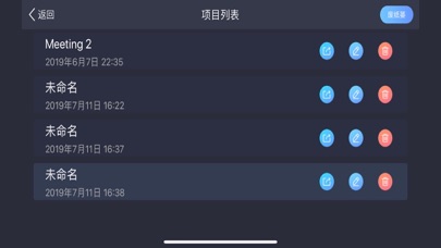 音频编辑器 - 易录多轨版 screenshot