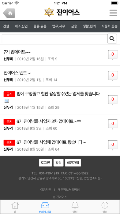 진이어스 app screenshot
