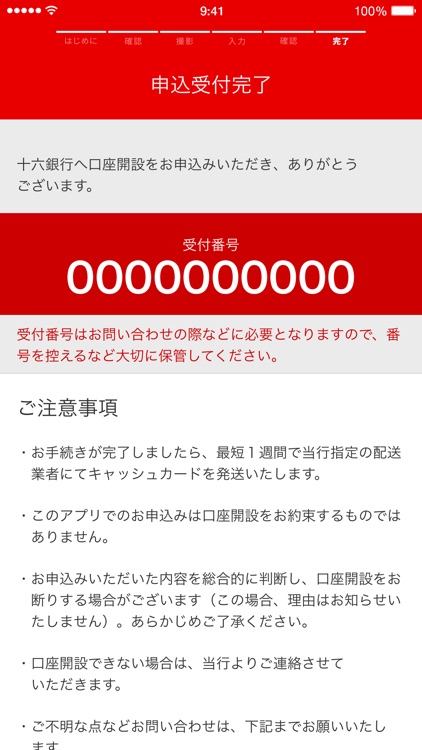 十六銀行口座開設アプリ screenshot-4