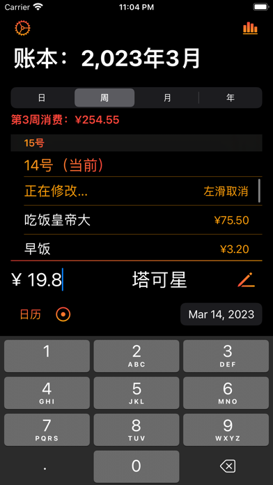 Screenshot #1 pour 账本记