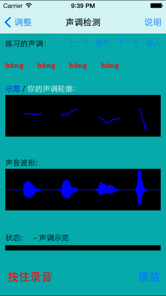 #4. 声调检测 (iOS) 由: Jian Cheng