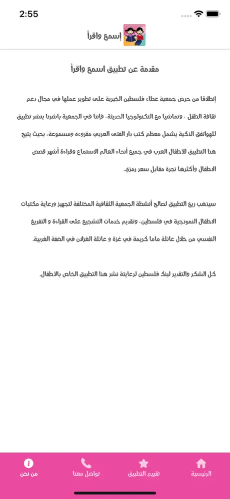 اسمع واقرأ