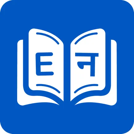 Smart Nepali Dictionary Cheats