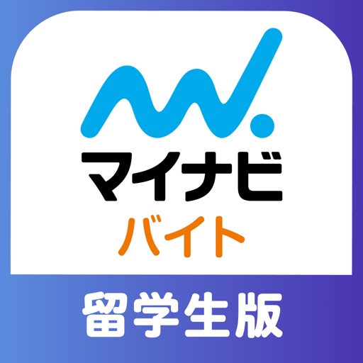 留学生 バイト 探し アプリはマイナビ バイト Download