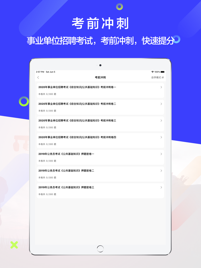 公共基础知识2021最新