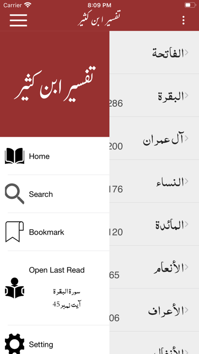 Tafseer ibn Kasser - Quran Screenshot