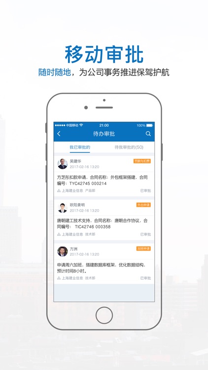 建业BRP-基于BIM+ERP的移动信息化工具
