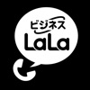 ビジネスLaLa Call