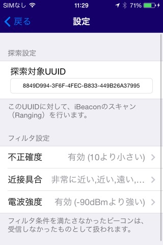 Beacon Rangingのおすすめ画像2