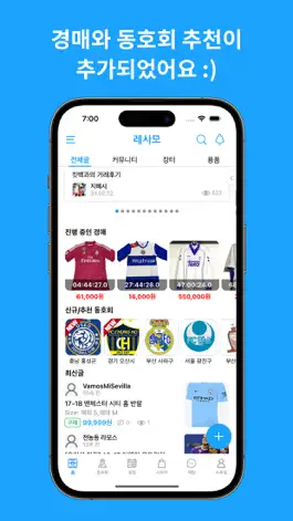 Game screenshot 레사모 - 국내 최대 축구용품 커뮤니티 hack