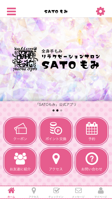 SATOもみ app screenshot