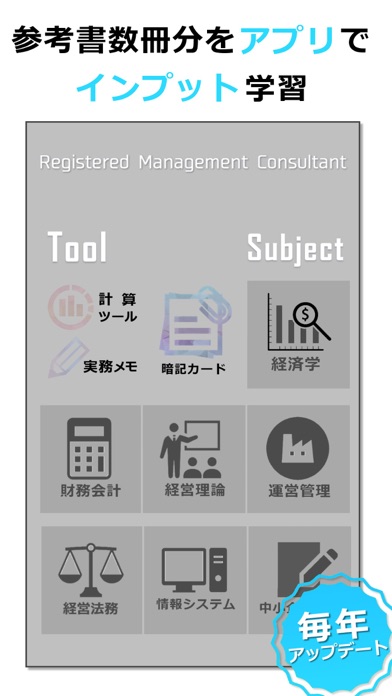 中小企業診断士試験対策アプリ「中小企業診断士の手帳」のおすすめ画像1