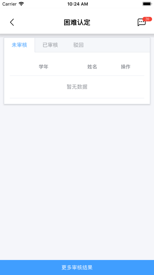 #3. 城建学工 (iOS) 由: 大连华信计算机