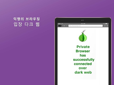 VPN + TOR Private ブラウザのおすすめ画像7
