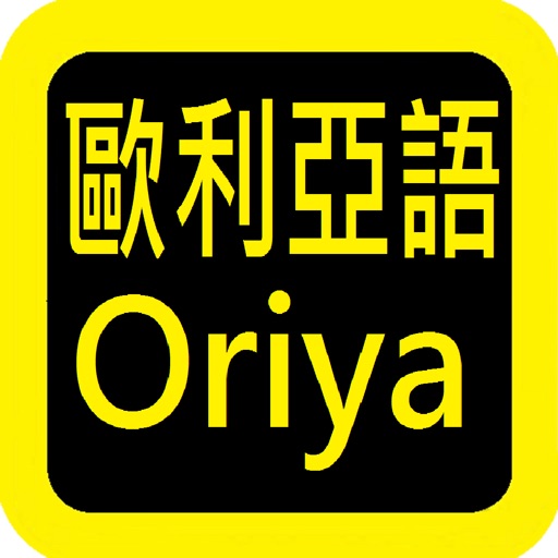 Oriya Audio Bible icon