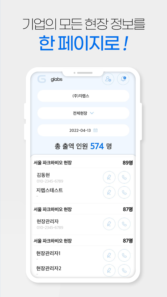 #2. 근태도우미 (iOS) 由: Glabs Inc
