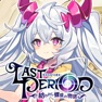 Get ラストピリオド - 紡がれし螺旋の物語 - for iOS, iPhone, iPad Aso Report