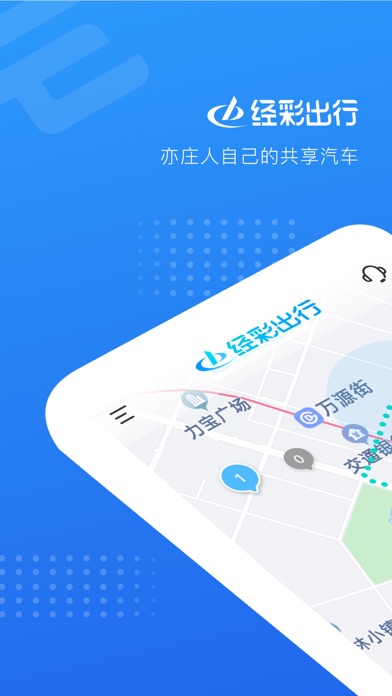 Screenshot #1 pour 经彩出行