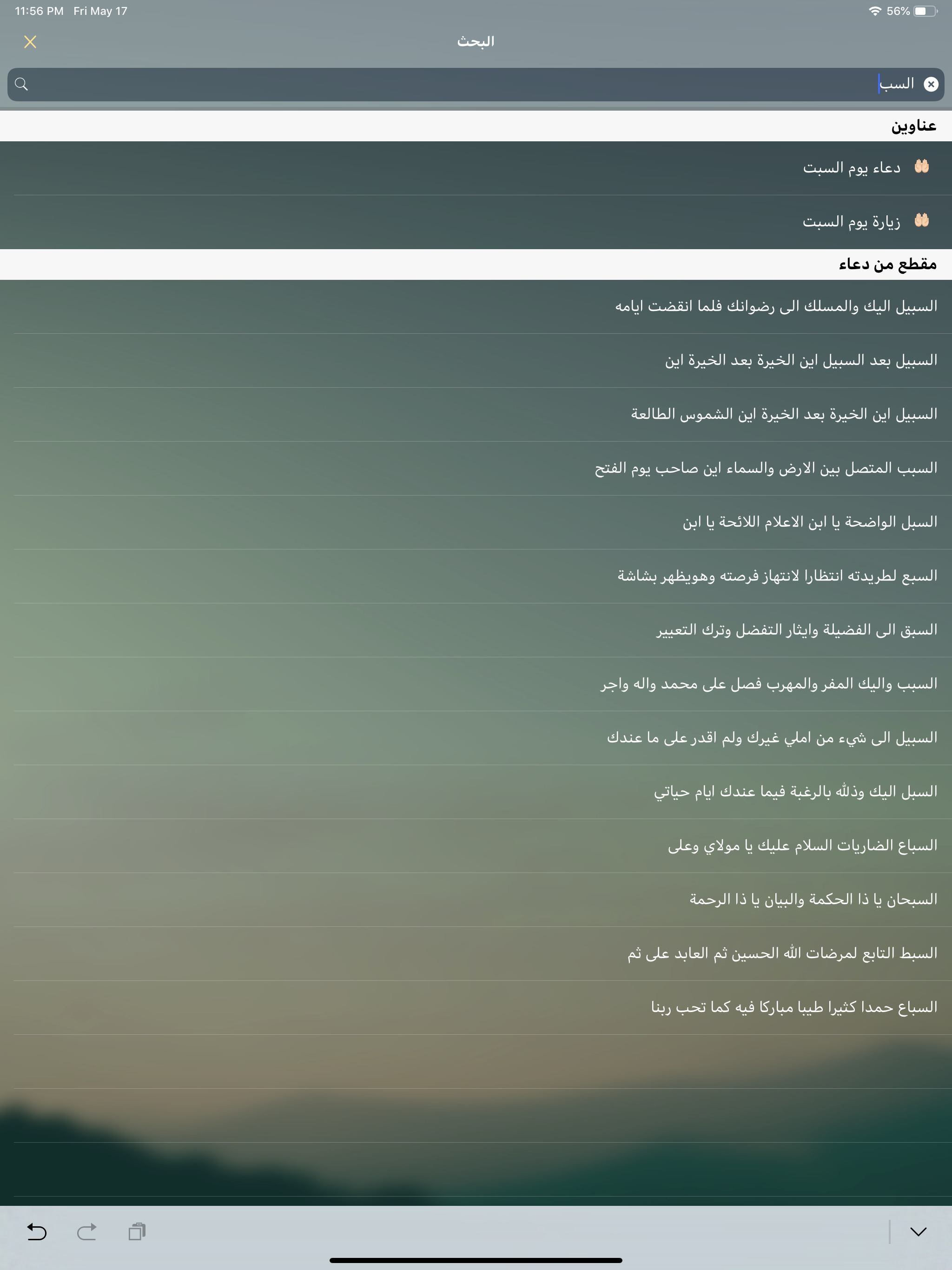 نفحات - مفاتيح الجنان