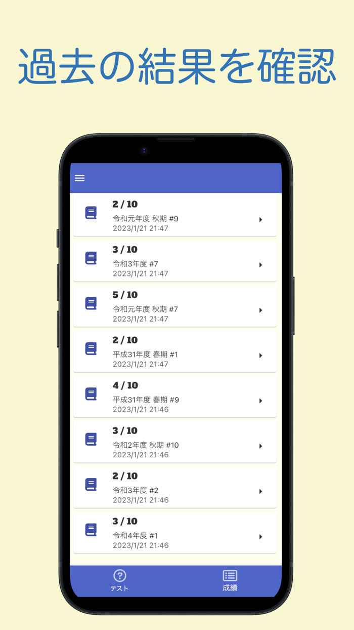ITパスポート 過去問題集 〜ITの基礎スキル習得を支援〜