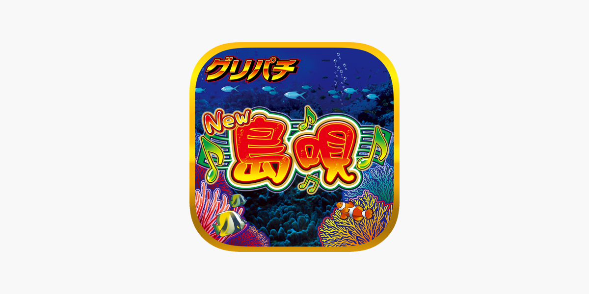 パチスロ 実機 ニュー島唄-30