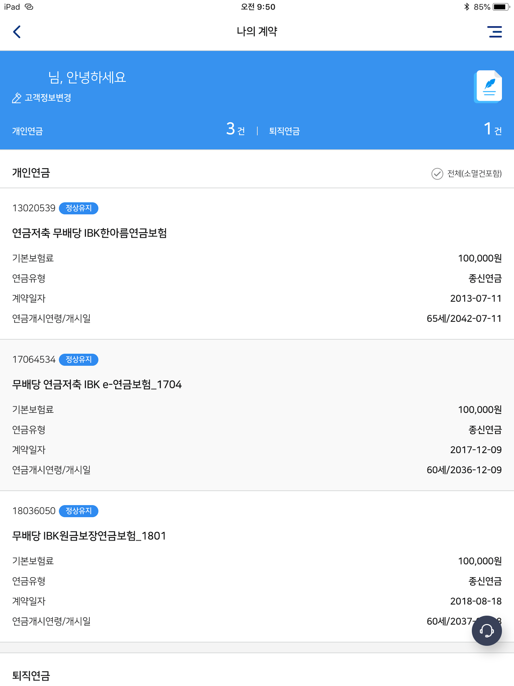 IBK연금 스마트창구 screenshot 8