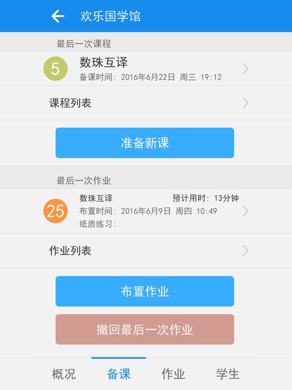 Screenshot #5 pour 珠心算管理