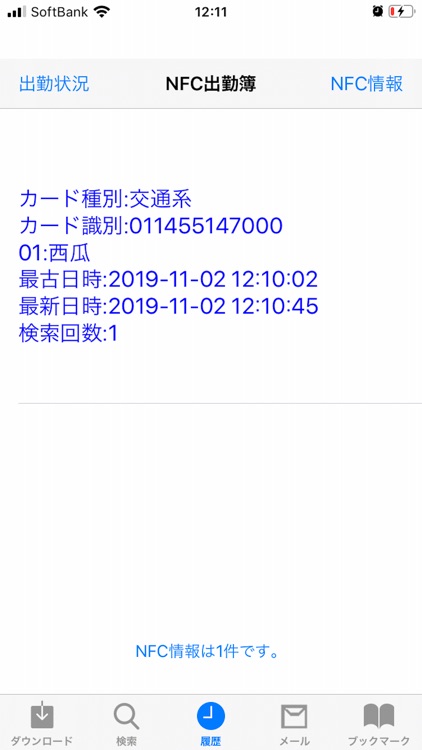NFC出勤簿 screenshot-3