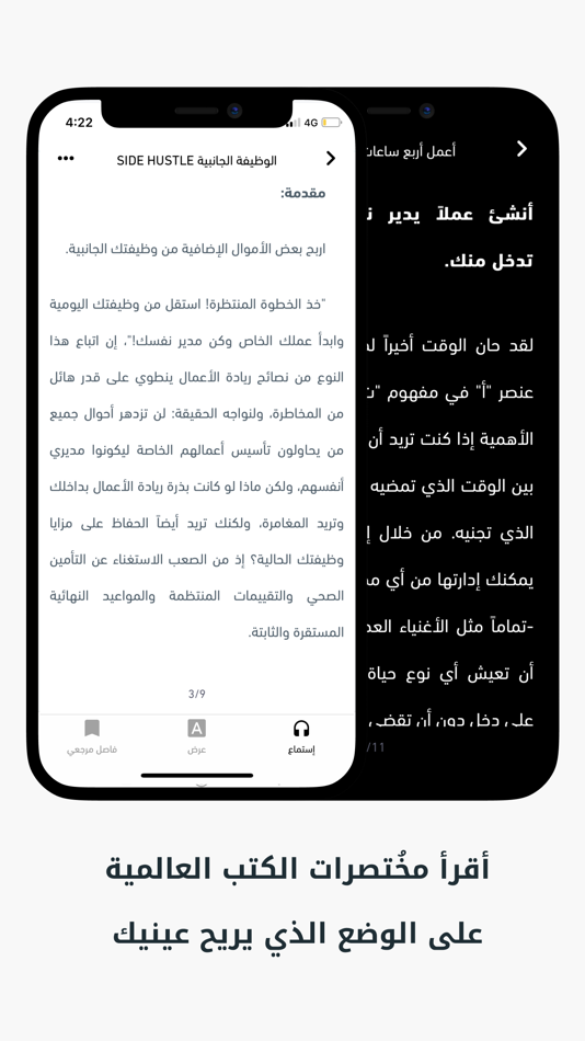 #3. مختصر - كتب عالمية في دقائق (iOS) 由: Muktasar